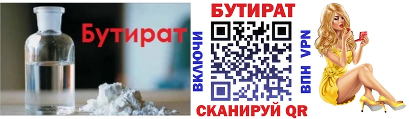 OMG как зайти  Новая Ладога  БУТИРАТ Butirat 