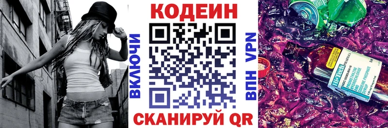 Кодеин Purple Drank  Новая Ладога 